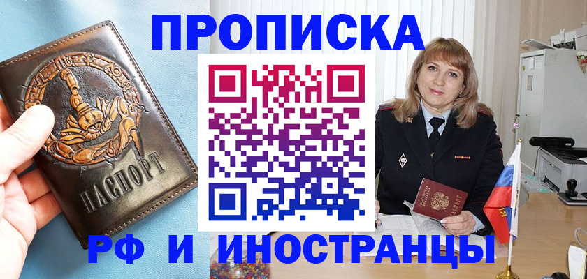 прописка в Пласте