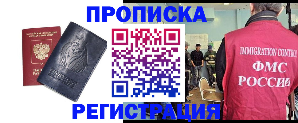 прописка для военкомата в Пласте